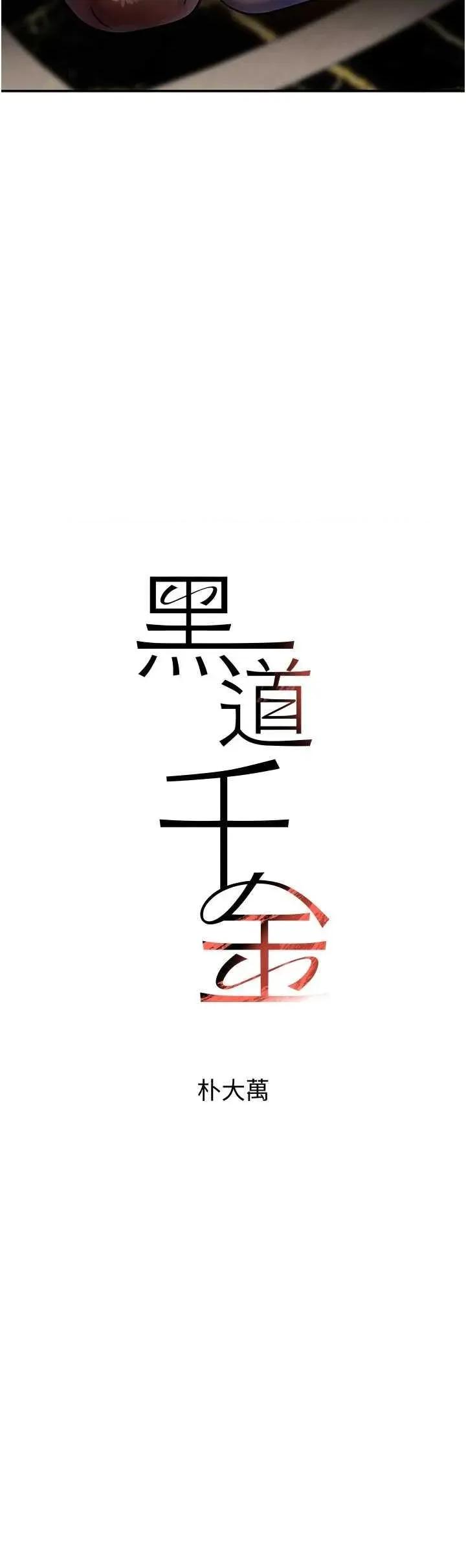 黑道千金 黑道千金 35 第3页