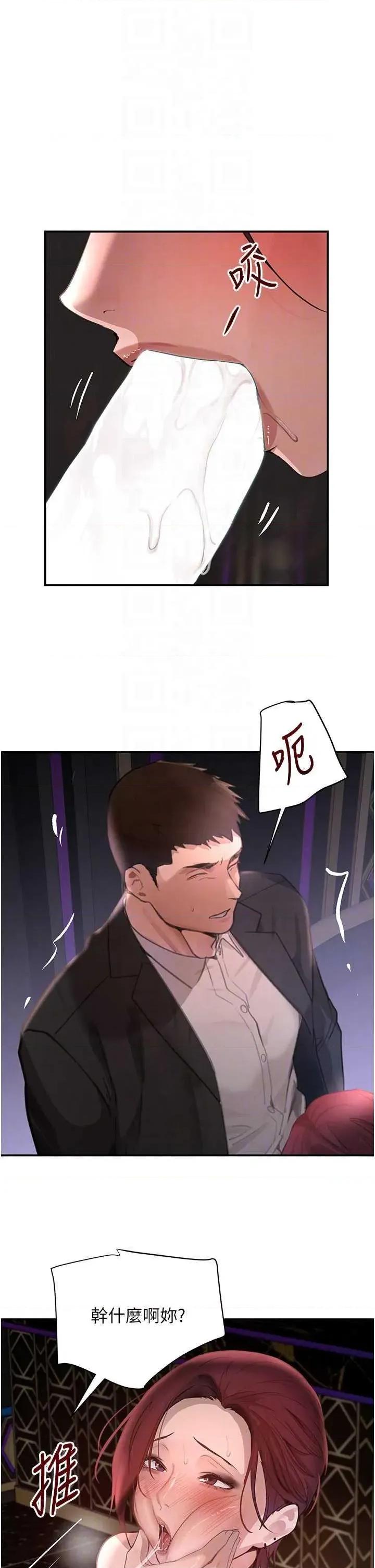 黑道千金 黑道千金 35 第24页