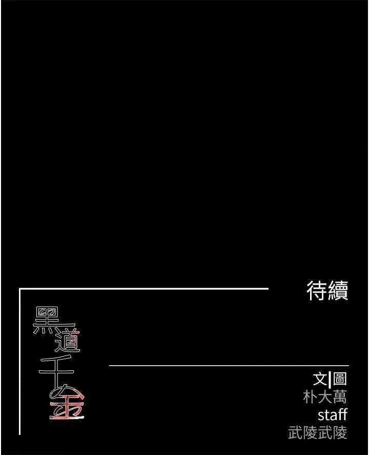 黑道千金 黑道千金 35 第52页