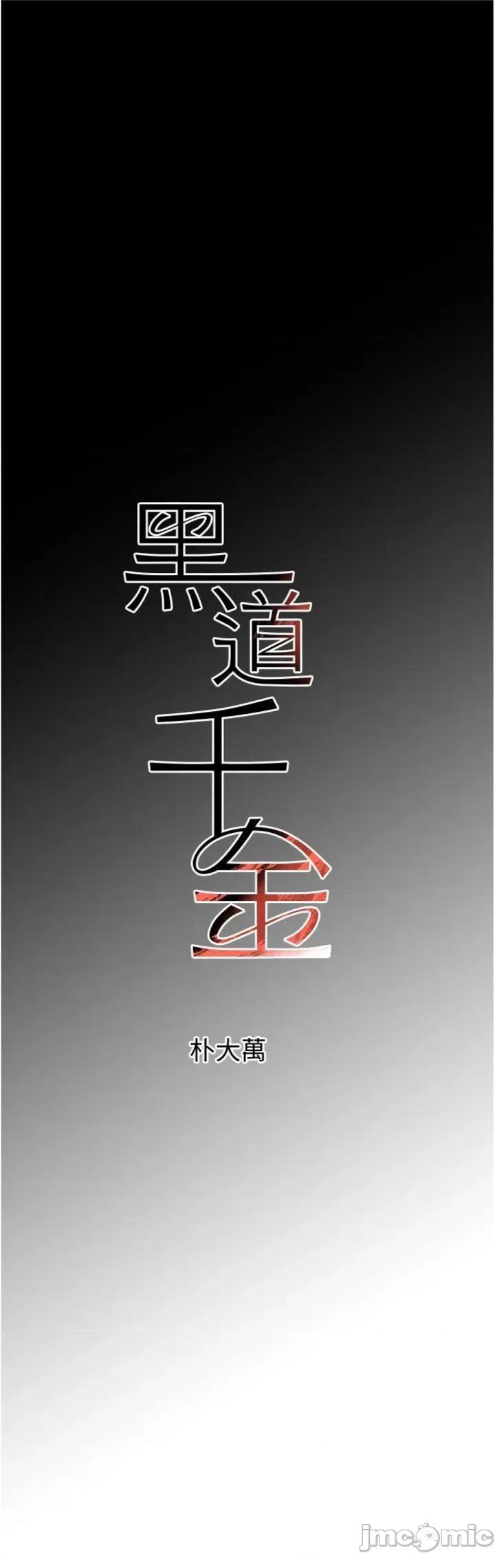 黑道千金 黑道千金 36 第5页