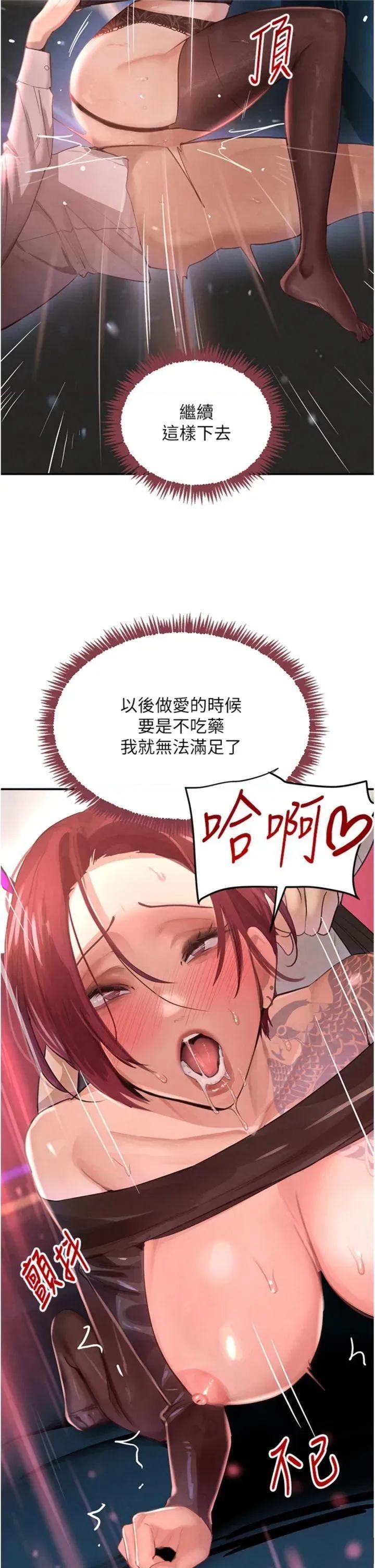 黑道千金 黑道千金 36 第11页