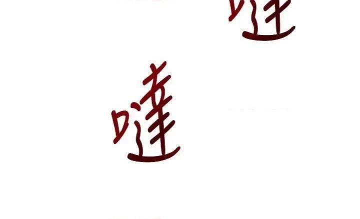 黑道千金 黑道千金 36 第43页
