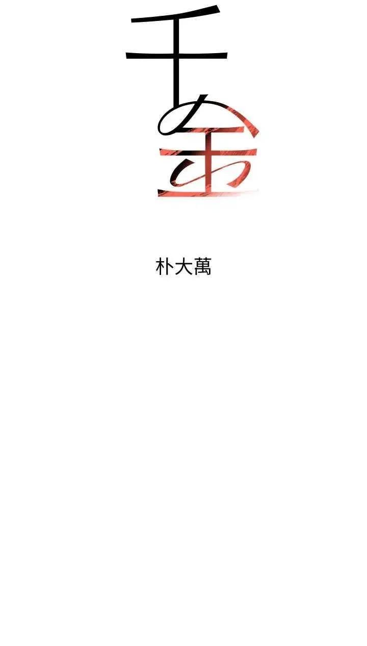 黑道千金 黑道千金 37 第4页