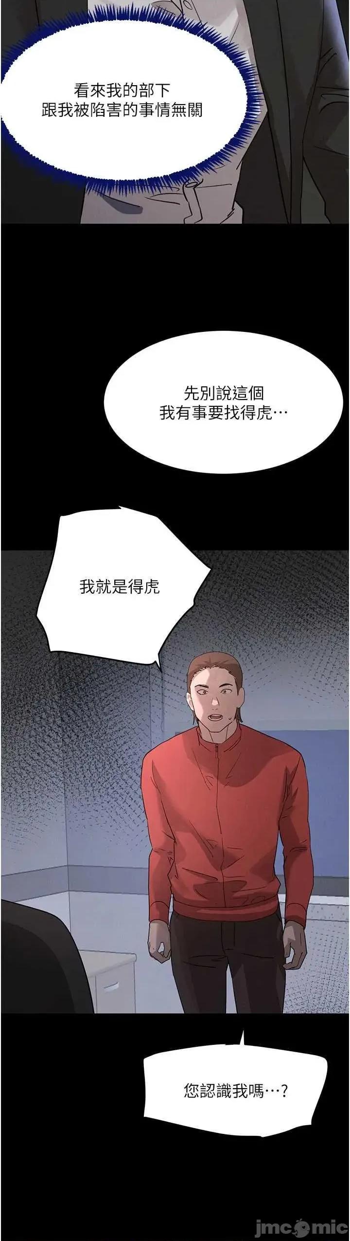 黑道千金 黑道千金 37 第45页