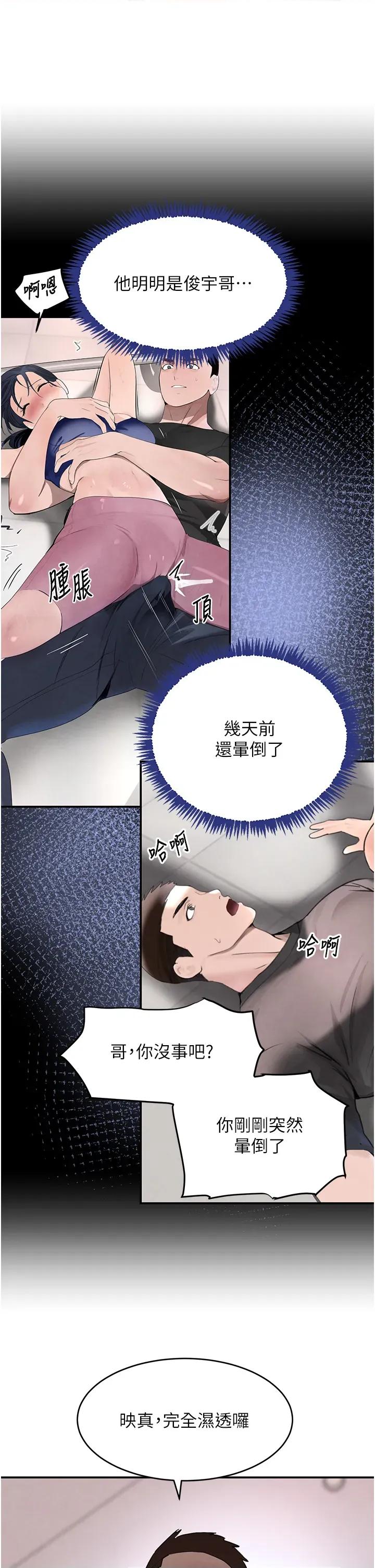 黑道千金 黑道千金 39 第37页