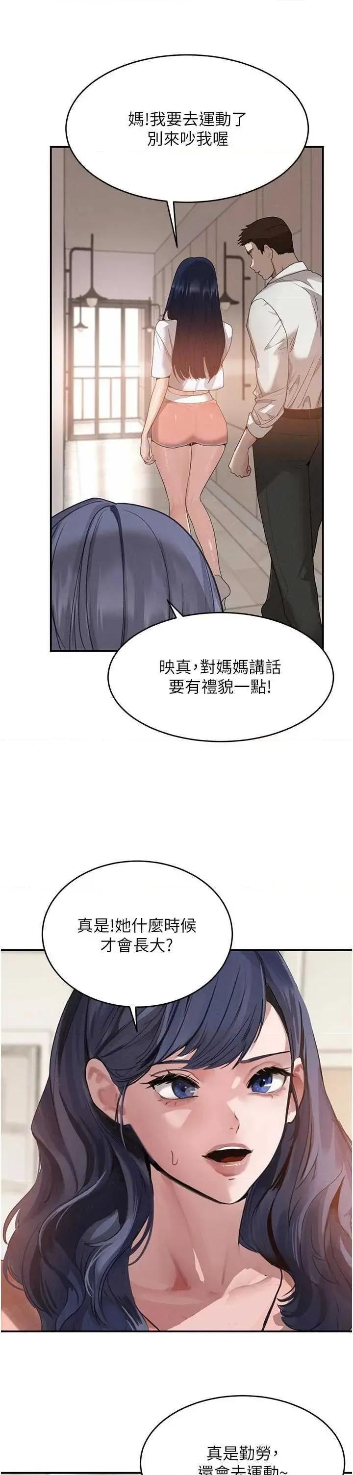 黑道千金 黑道千金 42 第17页