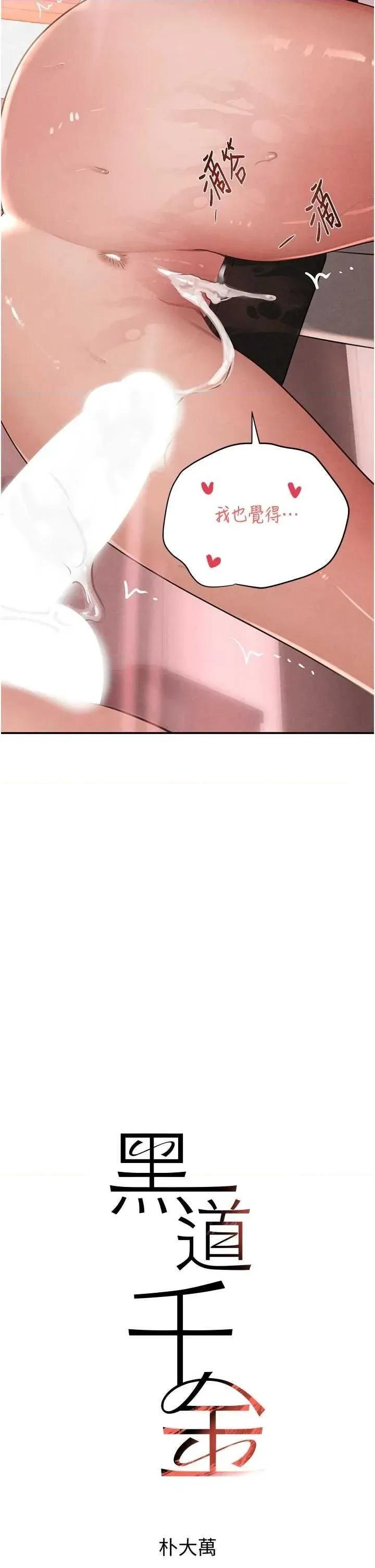 黑道千金 黑道千金 43 第4页