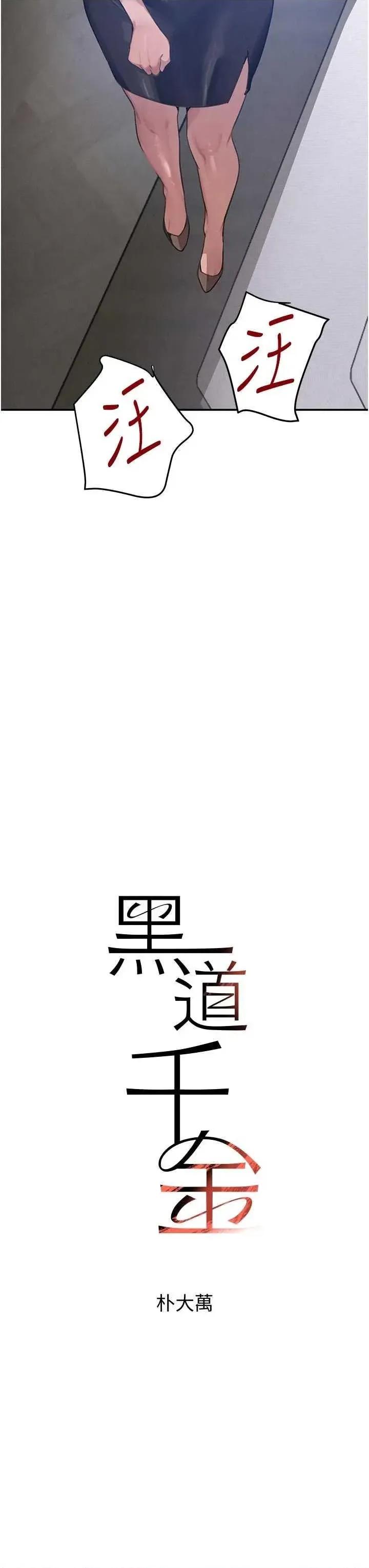 黑道千金 黑道千金 44 第4页
