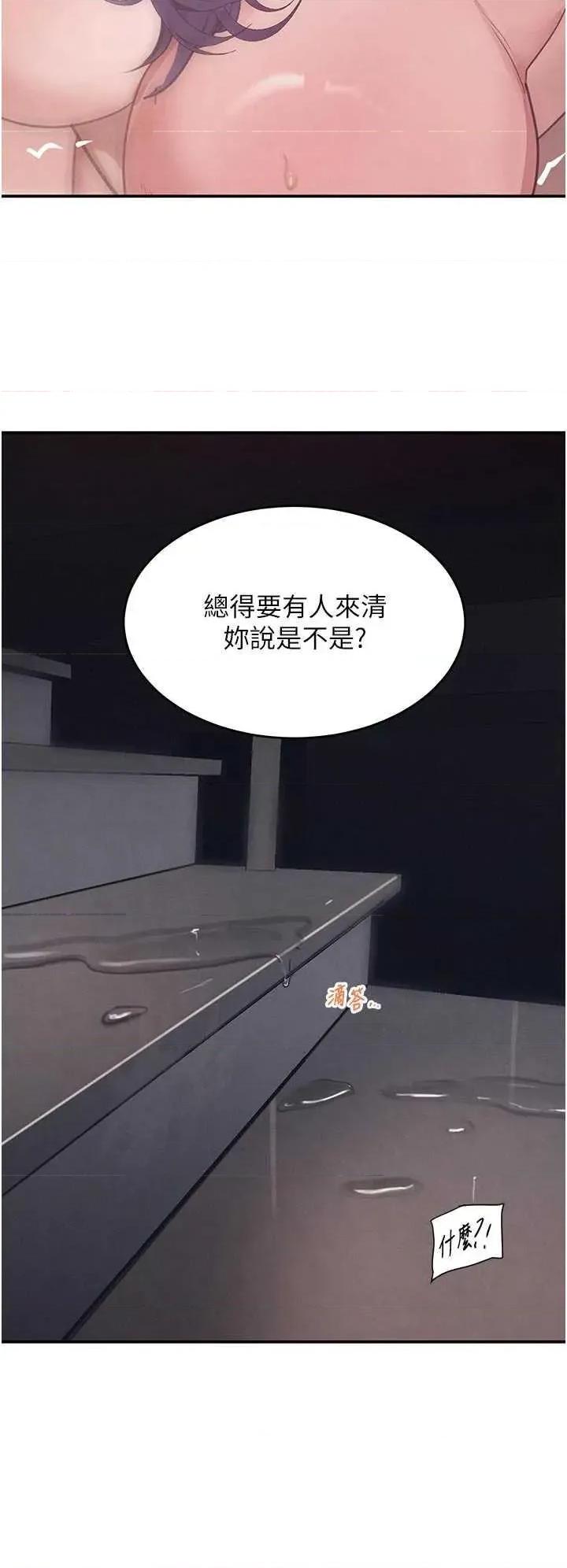 黑道千金 黑道千金 44 第9页