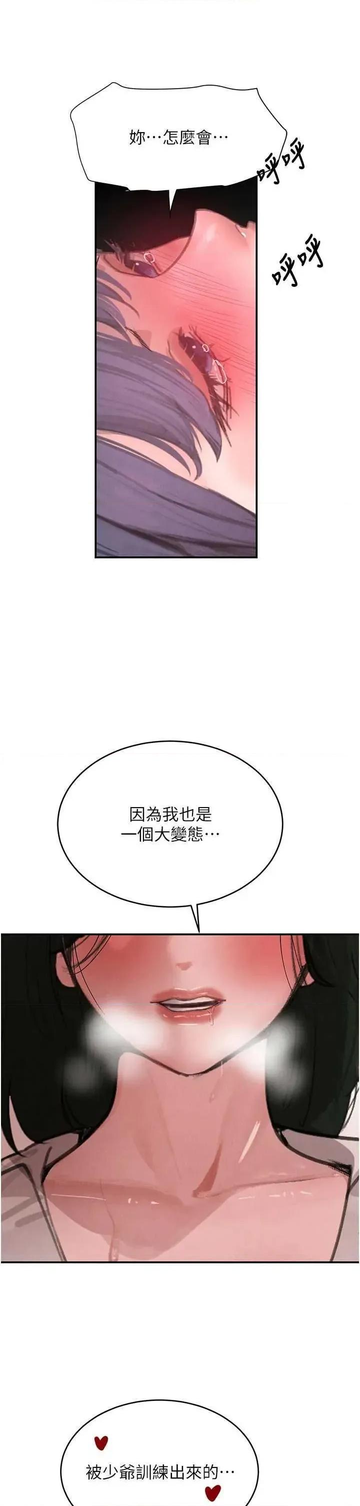 黑道千金 黑道千金 44 第27页