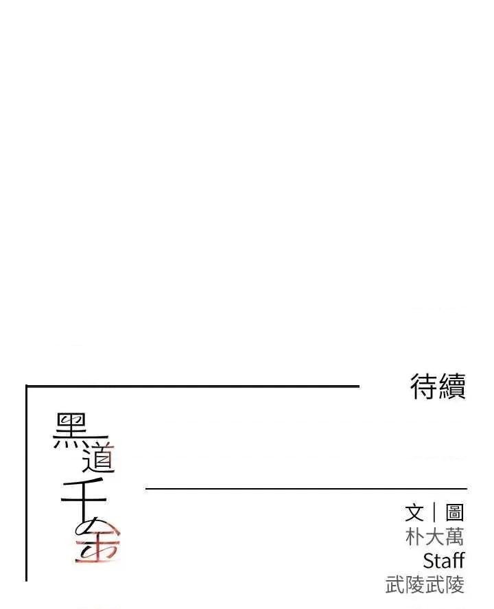 黑道千金 黑道千金 44 第44页