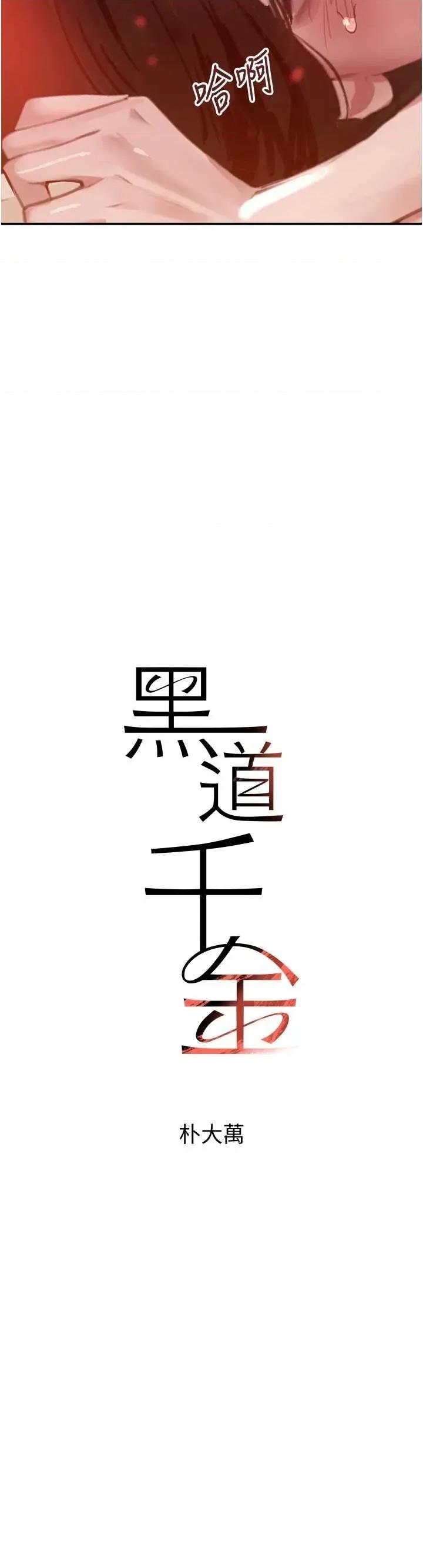 黑道千金 黑道千金 45 第4页