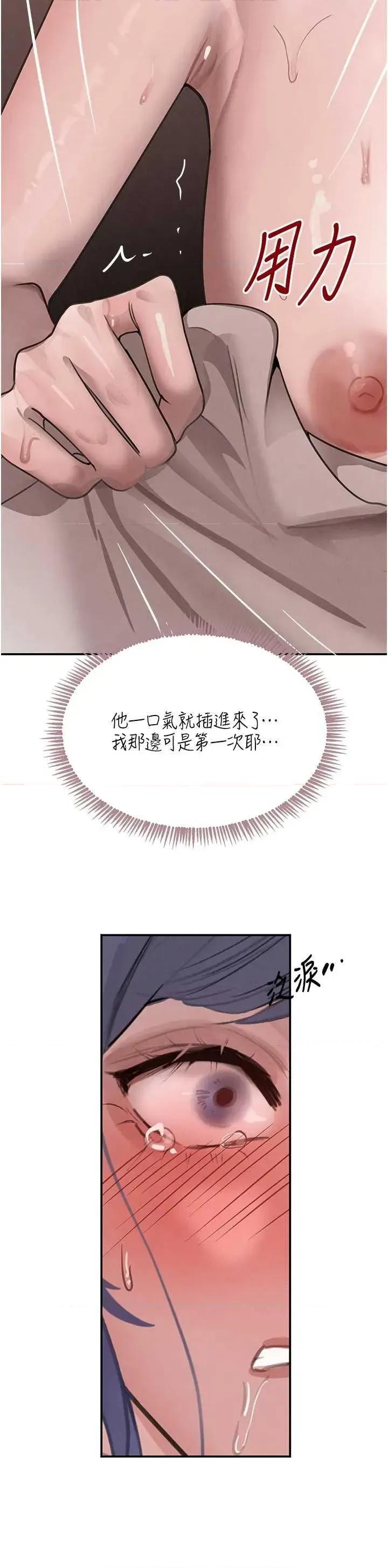 黑道千金 黑道千金 45 第21页