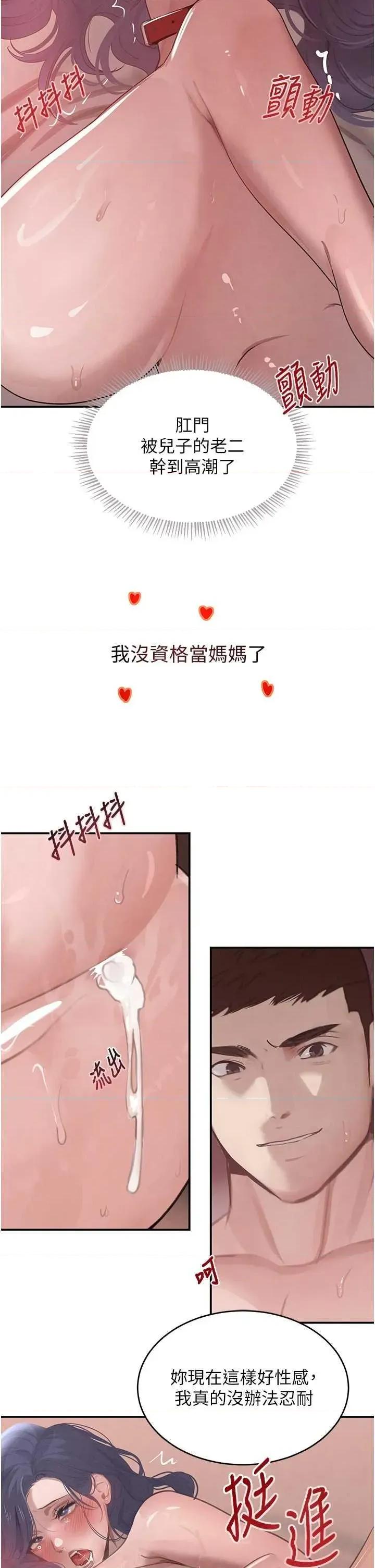 黑道千金 黑道千金 45 第31页