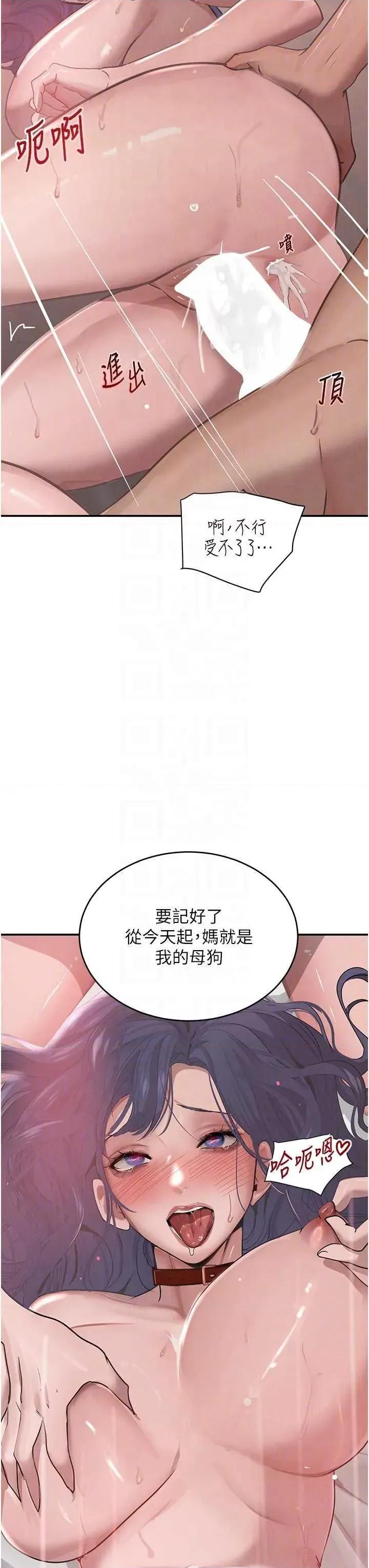黑道千金 黑道千金 45 第32页