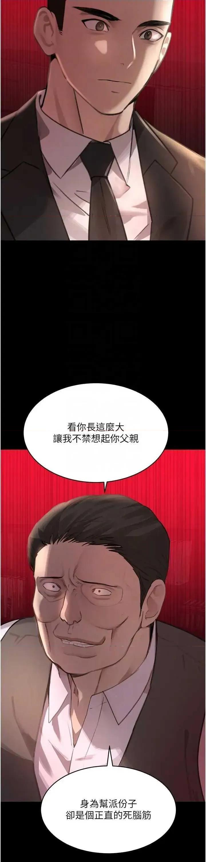 黑道千金 黑道千金 48 第6页