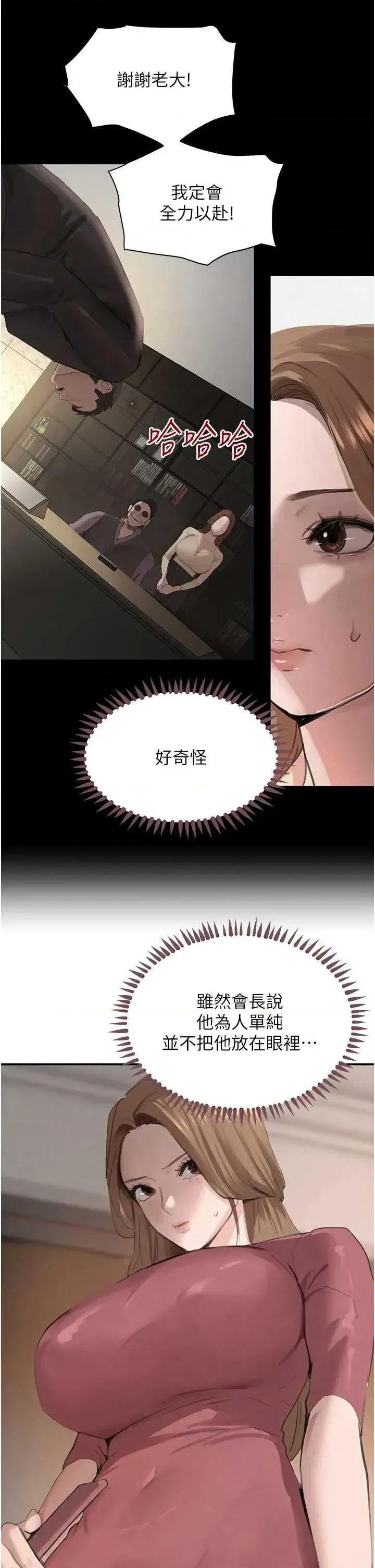 黑道千金 黑道千金 48 第9页