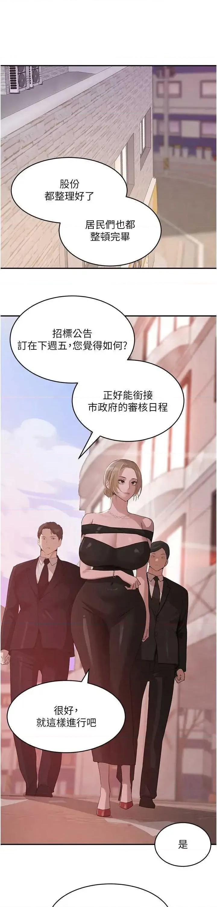 黑道千金 黑道千金 48 第11页