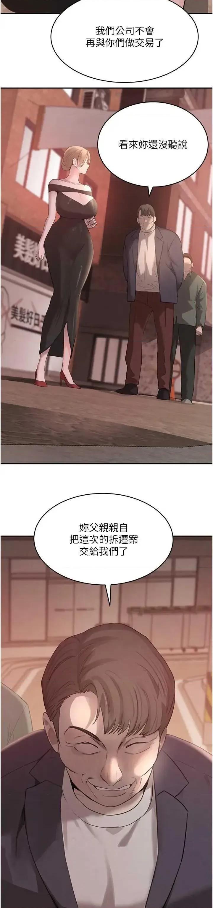 黑道千金 黑道千金 48 第13页