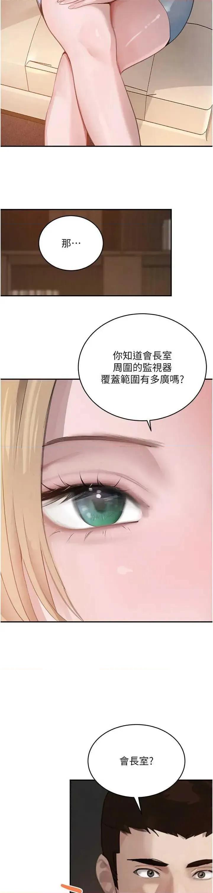 黑道千金 黑道千金 48 第21页