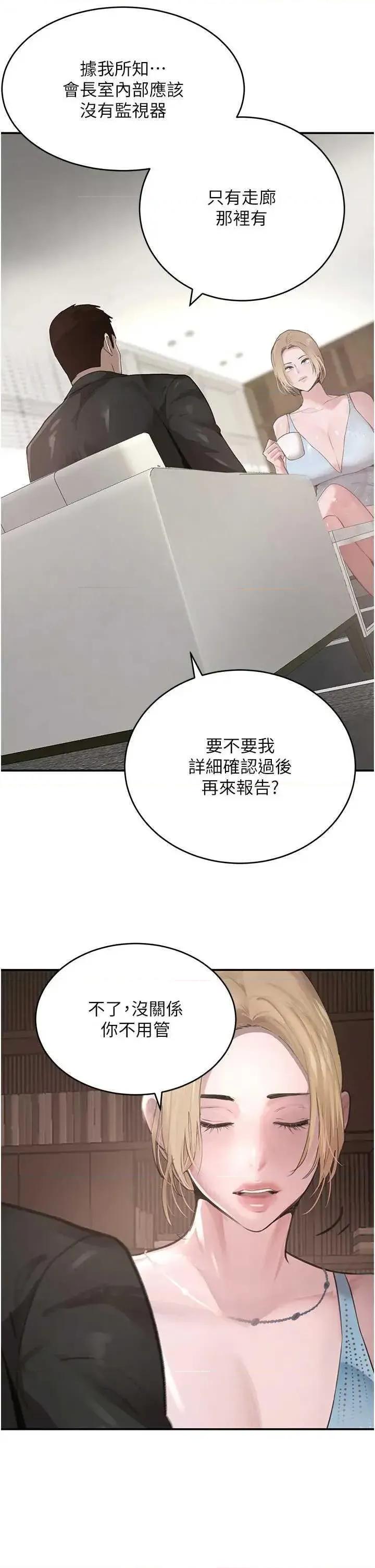 黑道千金 黑道千金 48 第23页