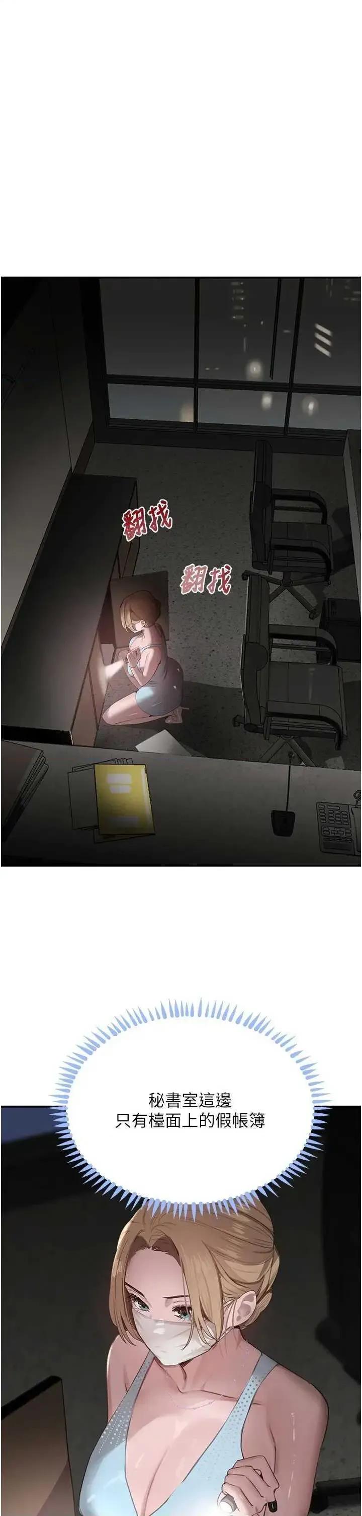 黑道千金 黑道千金 48 第31页