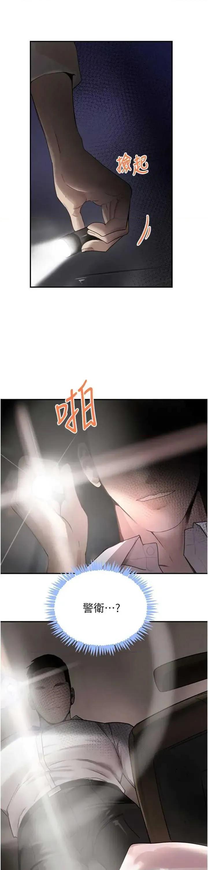 黑道千金 黑道千金 48 第47页