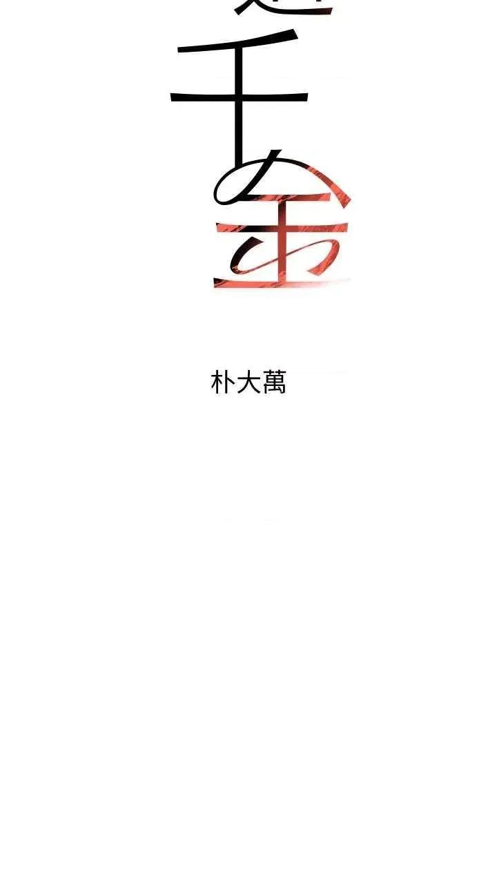 黑道千金 黑道千金 49 第3页