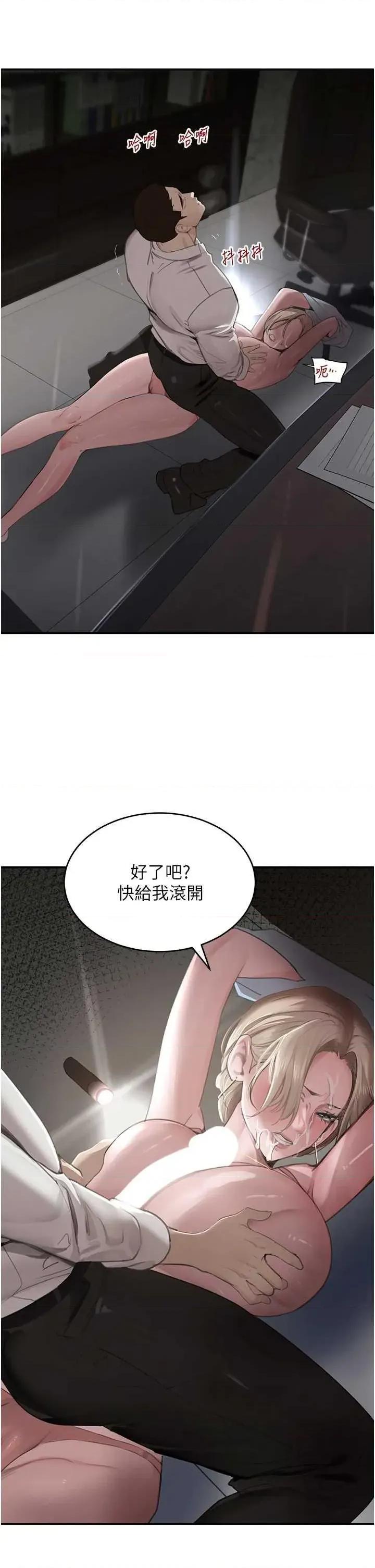 黑道千金 黑道千金 49 第43页