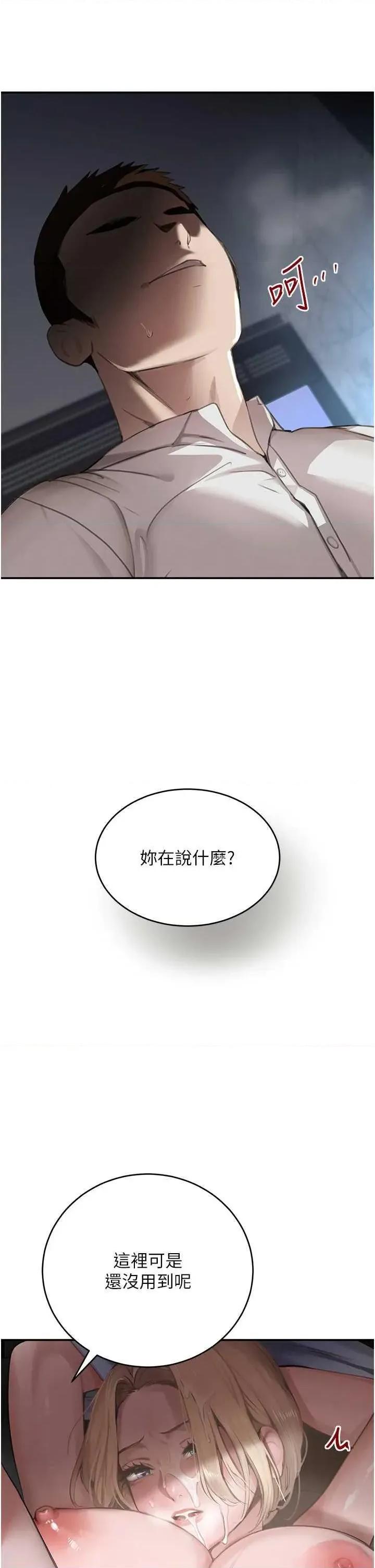 黑道千金 黑道千金 49 第44页