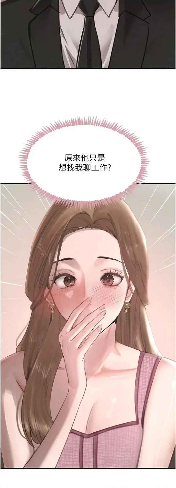 黑道千金 黑道千金 52 第29页