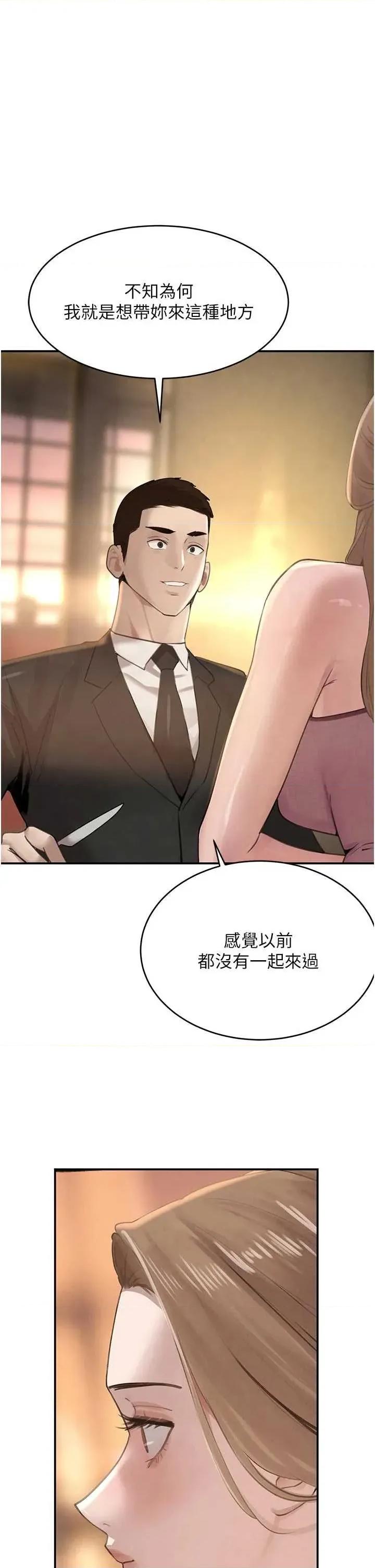 黑道千金 黑道千金 52 第36页