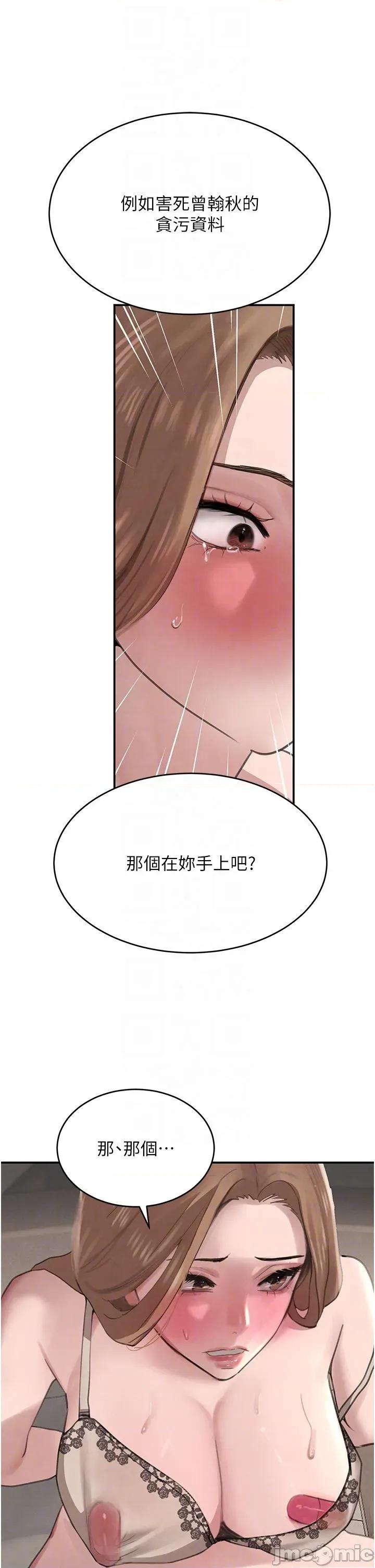 黑道千金 黑道千金 54 第10页
