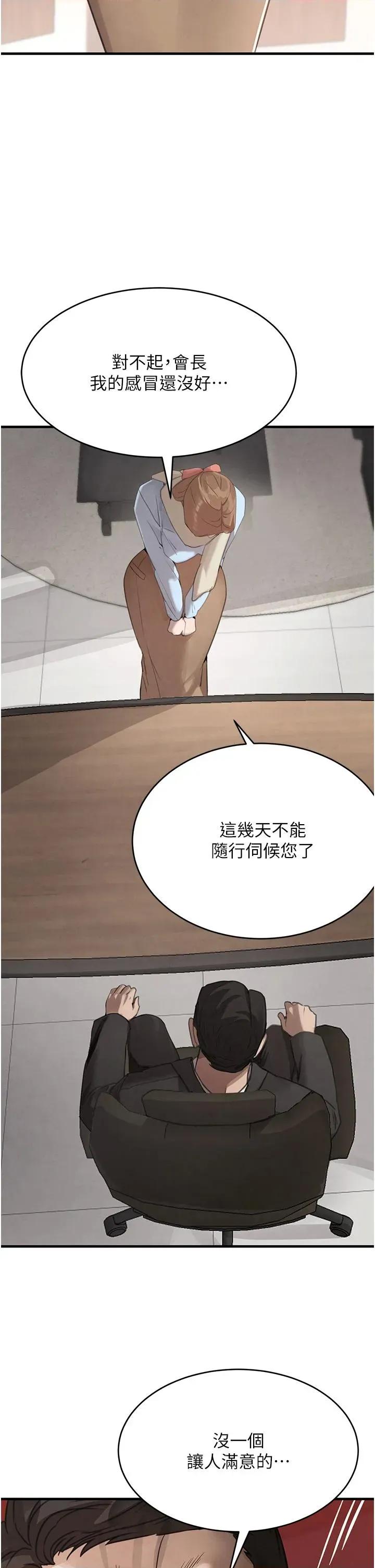 黑道千金 黑道千金 59 第12页