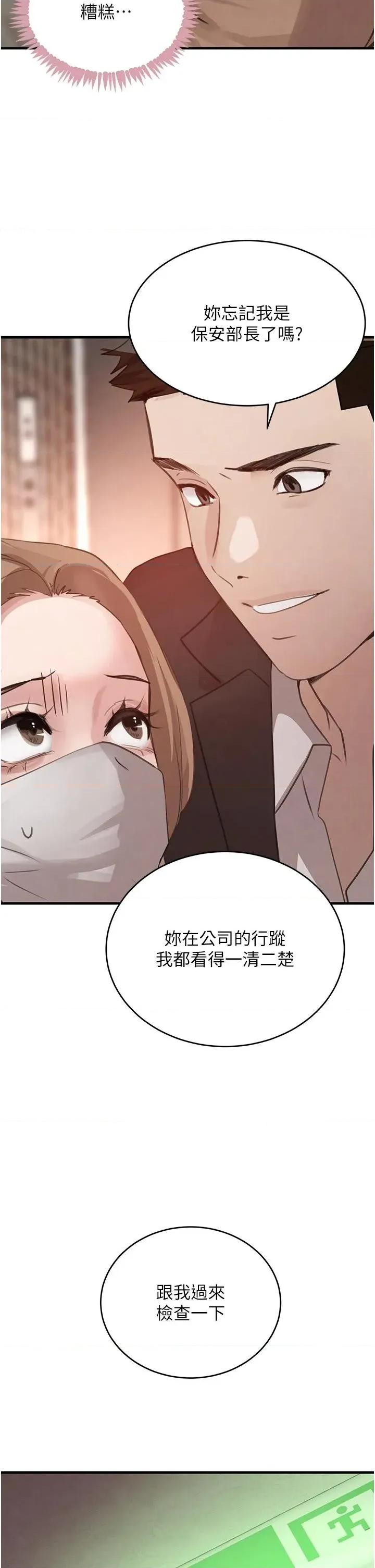 黑道千金 黑道千金 59 第19页
