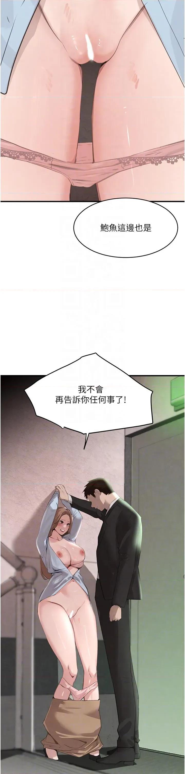 黑道千金 黑道千金 59 第22页