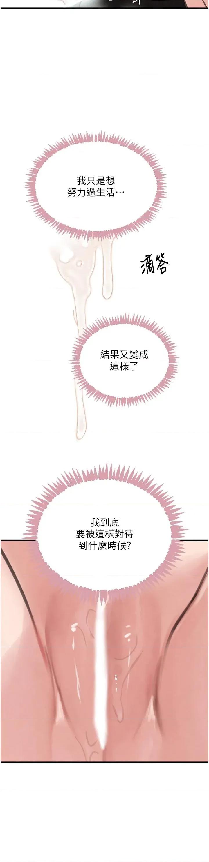 黑道千金 黑道千金 59 第38页