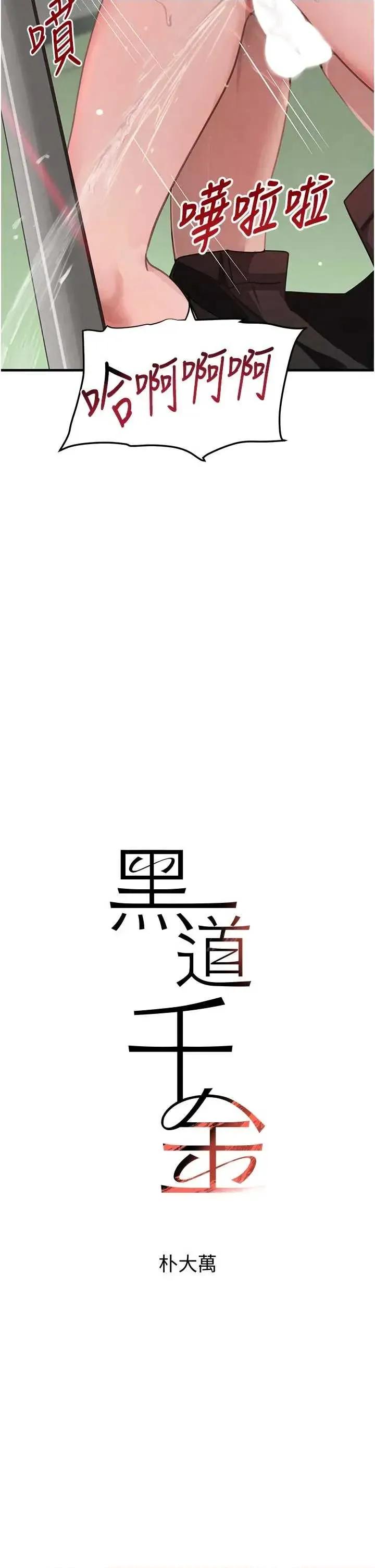 黑道千金 黑道千金 60 第4页