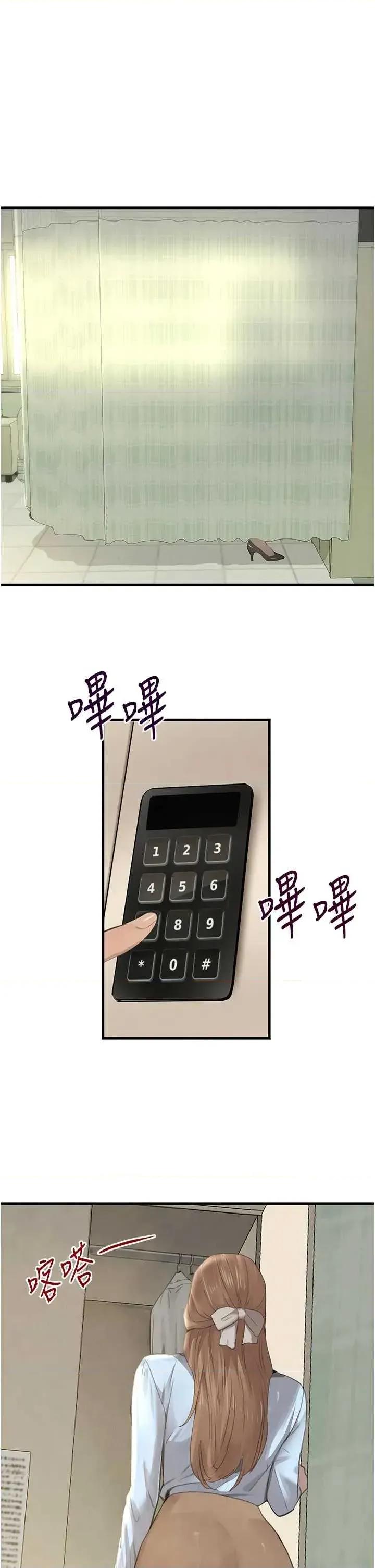 黑道千金 黑道千金 60 第19页
