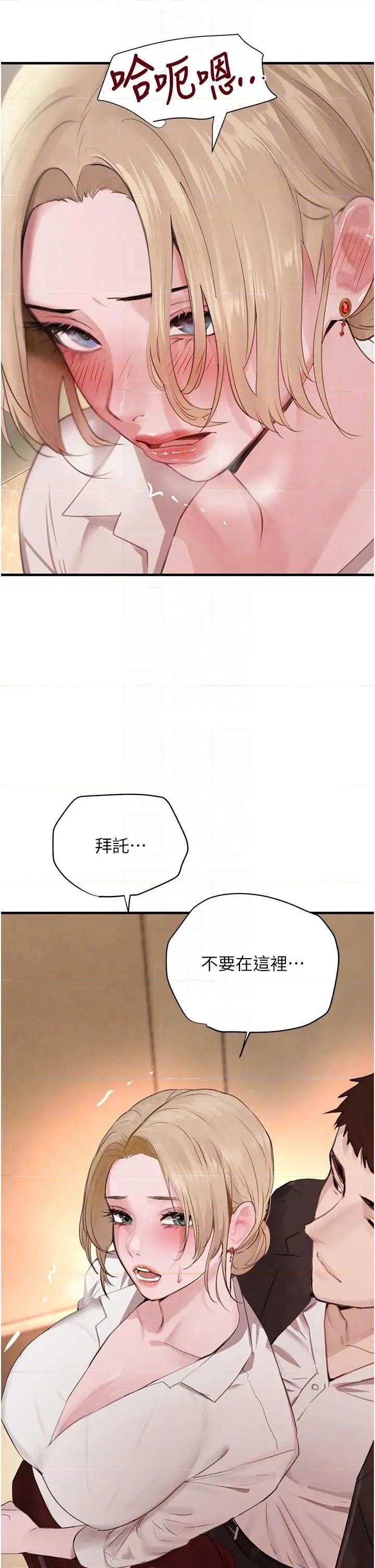 黑道千金 黑道千金 61 第10页