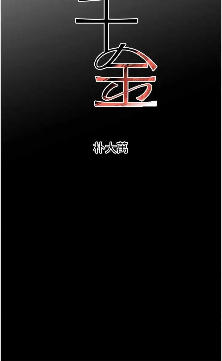 黑道千金 黑道千金 62 第4页