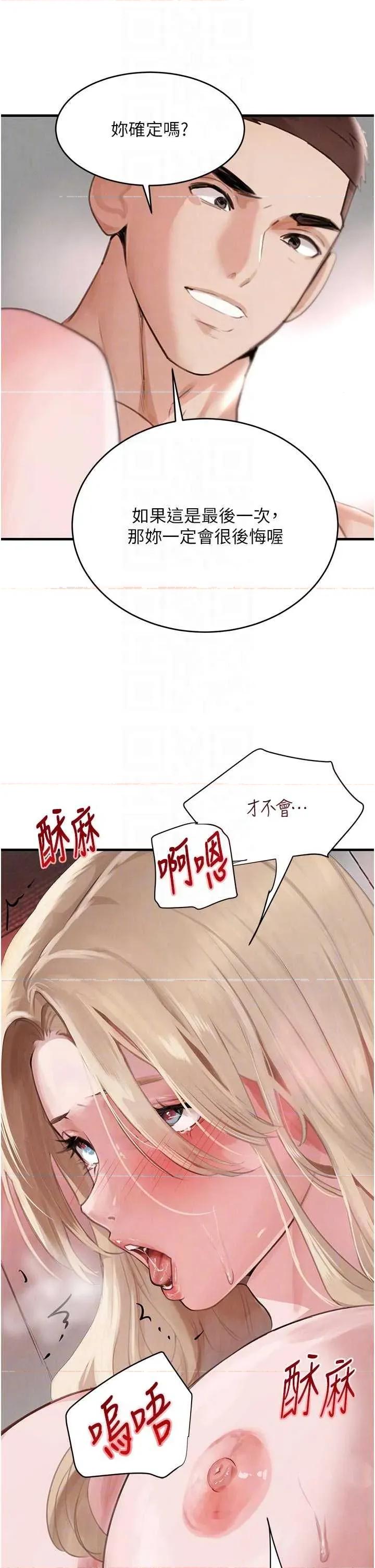 黑道千金 黑道千金 62 第30页