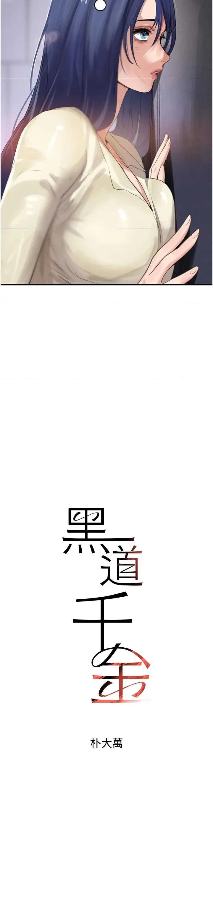 黑道千金 黑道千金 63 第4页