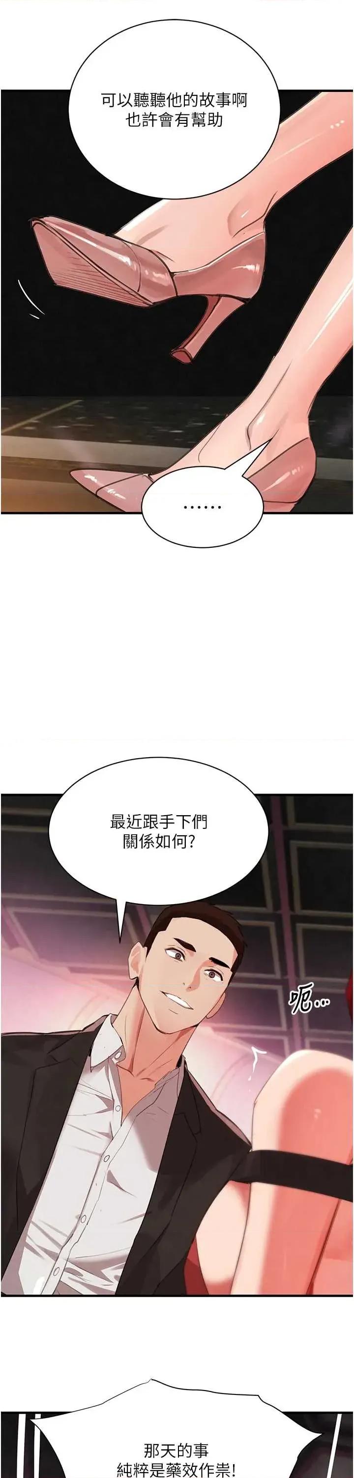 黑道千金 黑道千金 63 第42页