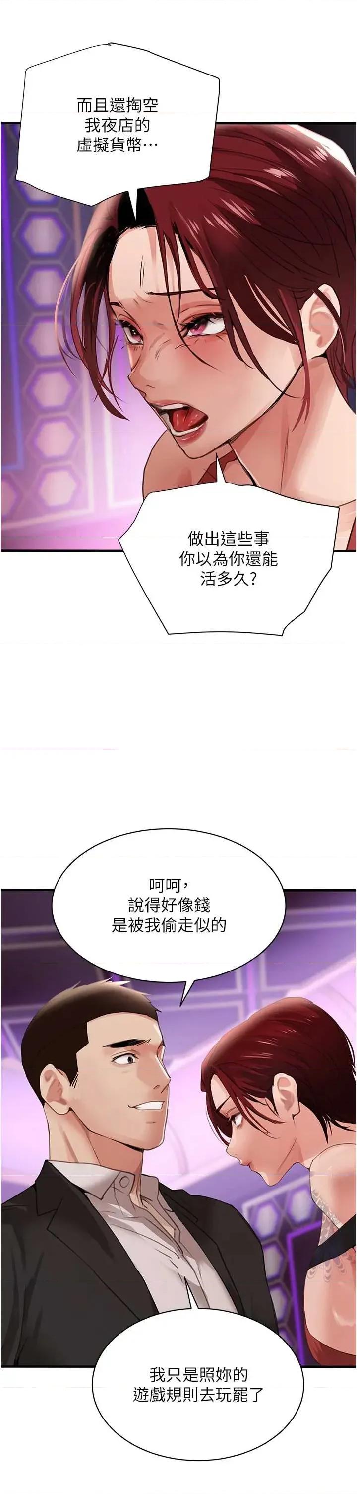 黑道千金 黑道千金 63 第44页