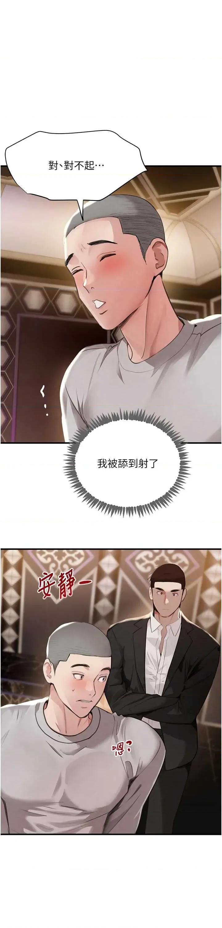 黑道千金 黑道千金 64 第20页