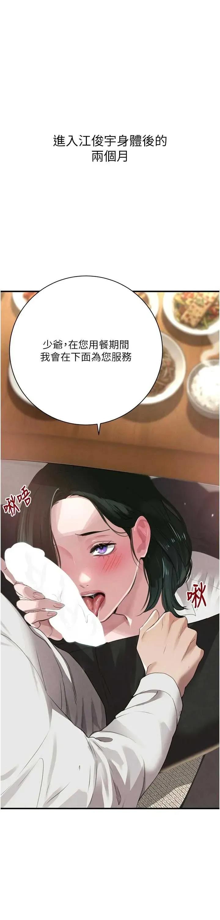 黑道千金 黑道千金 65 第46页