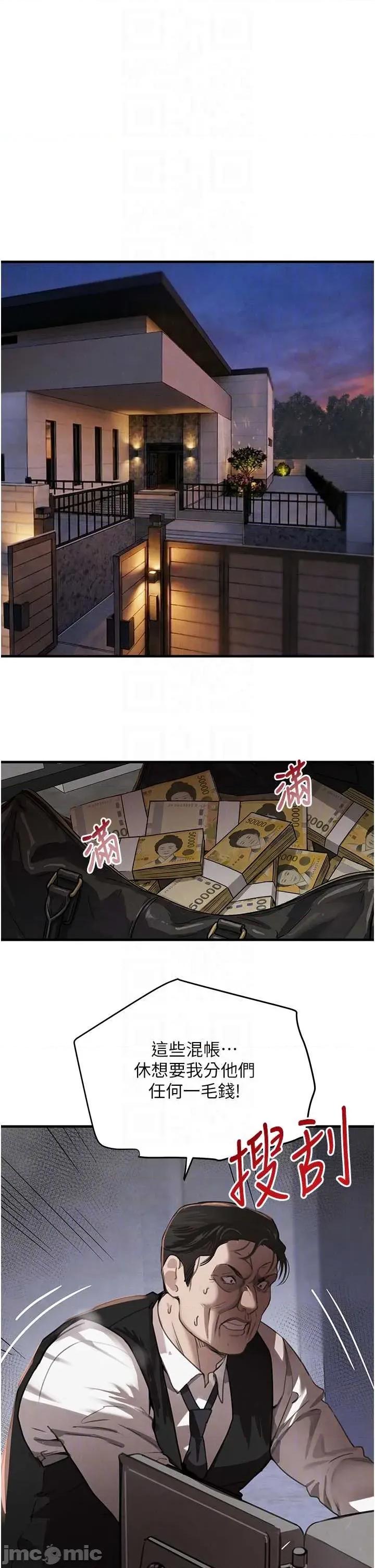 黑道千金 黑道千金 70 第10页