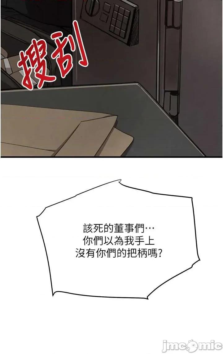 黑道千金 黑道千金 70 第11页