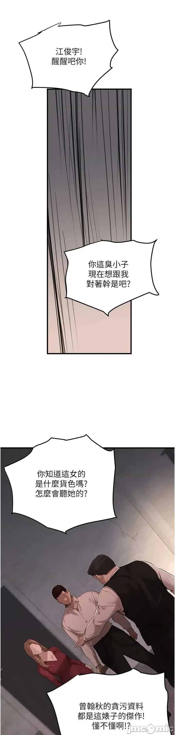 黑道千金 黑道千金 70 第16页